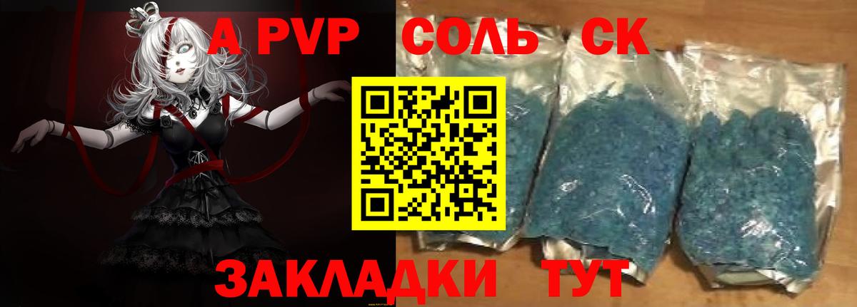 Псков  закладки  Вход с VPN  APVP  Альфа ПВП крисы CK  Alfa_PVP VHQ 
