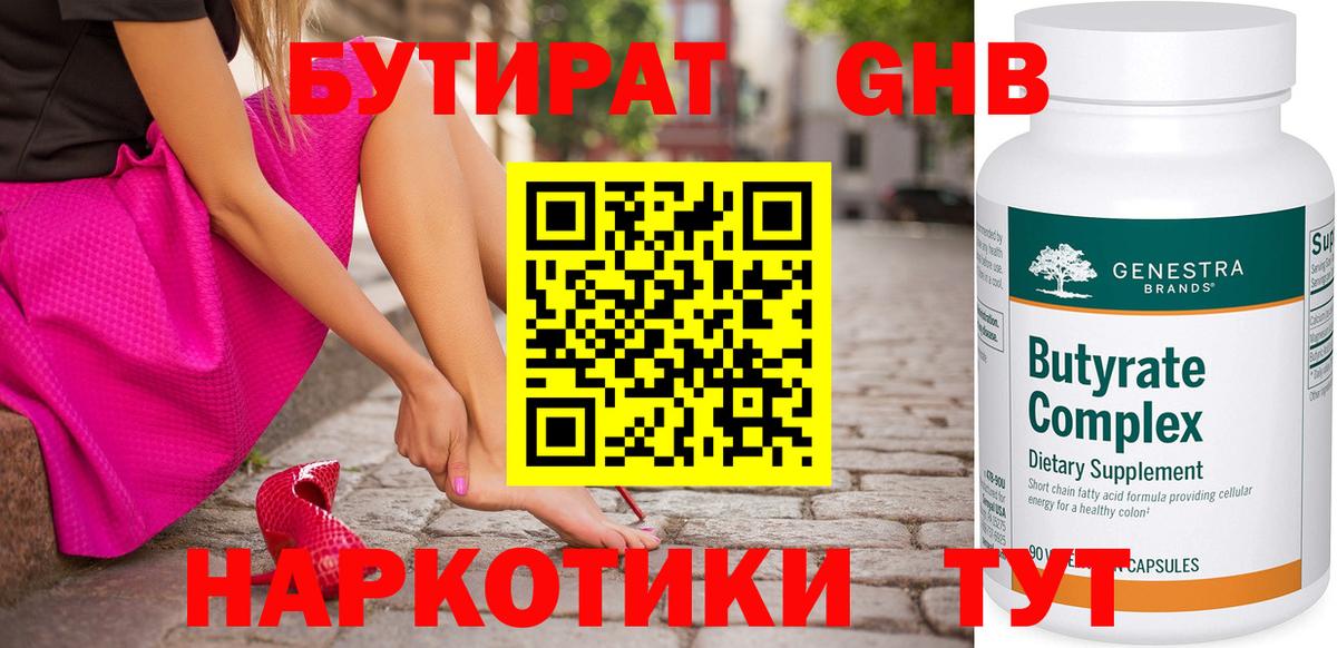 Бутират 1.4BDO Псков