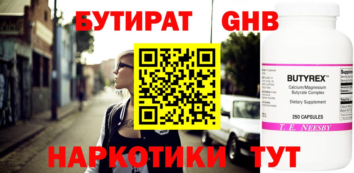 Псков  Бутират  Вход с VPN  БУТИРАТ 99% 