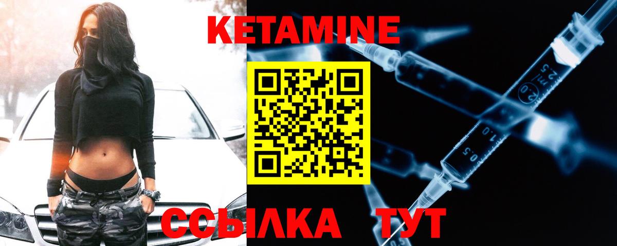 КЕТАМИН ketamine Псков