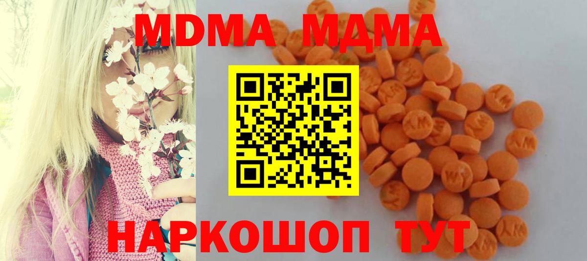 MDMA кристаллы Псков