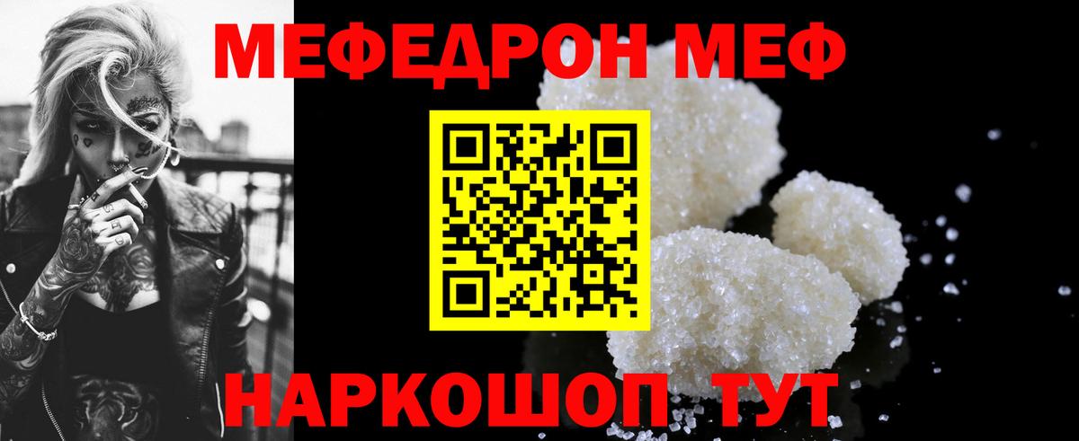 Меф мяу мяу мука Псков