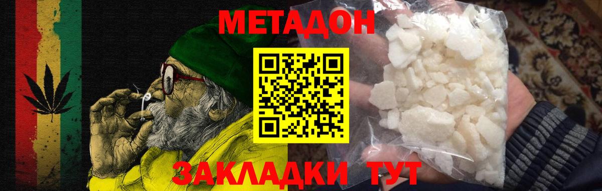 МЕТАДОН белоснежный Псков
