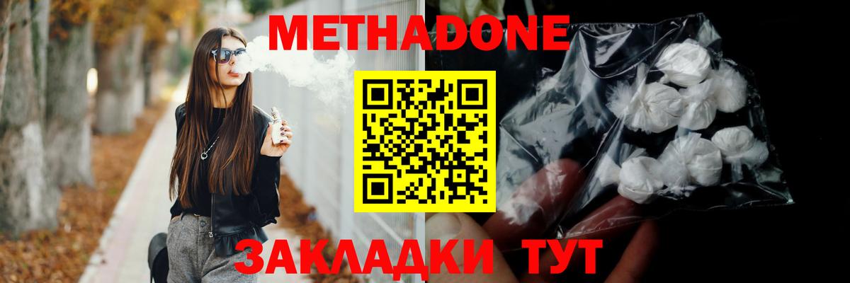 Псков  Метадон кристалл  МЕТАДОН кристалл  Вход с VPN 