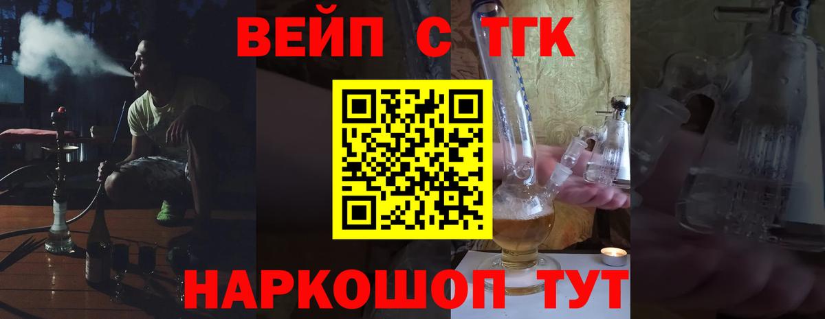 ТГК вейп Псков
